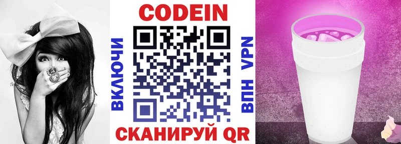 Codein напиток Lean (лин)  Невинномысск 